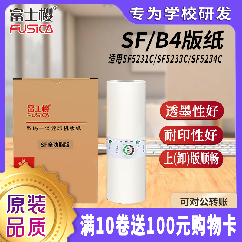 Fusica原装SF版纸B4蜡纸