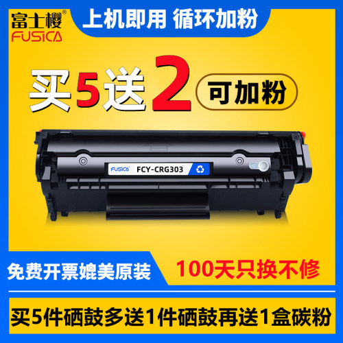 Fusicalbp2900硒鼓粉盒