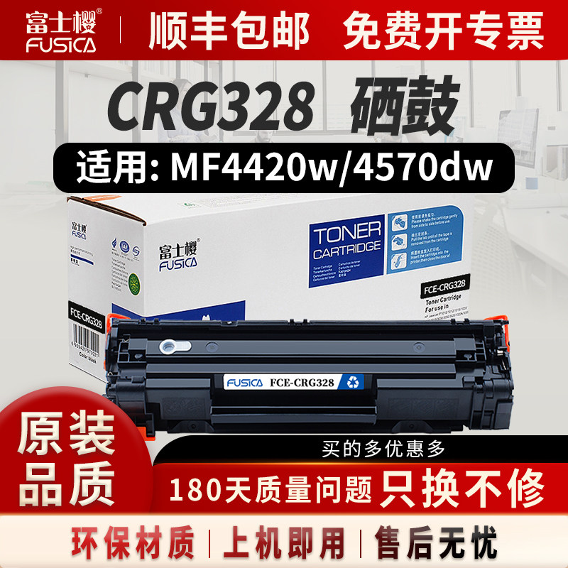 富士樱适用佳能CRG-328易加粉硒鼓 MF4410 4450 4452 4570 4752 4712 4450 4412 FAX-L150 L170墨盒