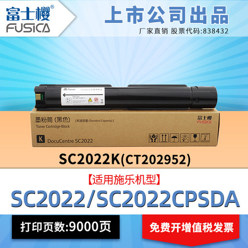 富士樱适用于fujiflim富士施乐原装fuji Xerox施乐SC2022彩色粉盒硒鼓SC2022CPS碳粉打印机墨粉墨盒