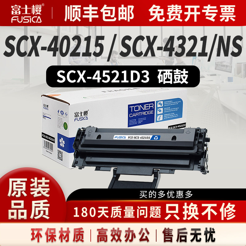 富士樱适用三星SCX-4521硒鼓SCX-4021S粉盒4321碳粉4321NS打印机4521F墨粉4521NS晒鼓ML-1610 2010 2510 2570