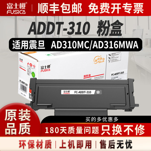 富士樱适用震旦ADDT-310粉盒