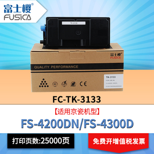 4200DN硒鼓4300DN专业版 复印机M3550idn墨粉M3560idn墨盒DM 3133黑色粉盒适用京瓷ECOSYS 富士樱TK
