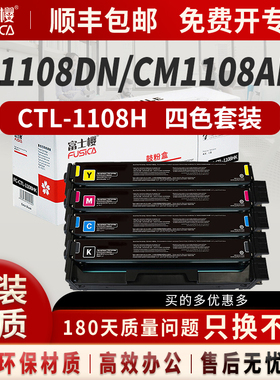 适用奔图CP1108DN硒鼓 CM1108ADN打印机硒鼓 富士樱 CTL-1108HK C M Y粉盒 黑 蓝 红 黄色 gz