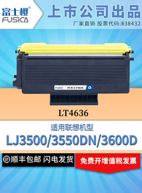 富士樱适用联想LT4636硒鼓LJ3500粉盒LJ3550DN碳粉LJ3600D打印机LJ3650DN墨粉M7900DNF墨盒M7750N