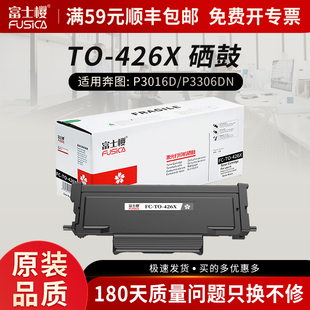 P3312DN 富士樱TO M7115DN P3306DN M7112DN打印机墨盒墨粉碳粉盒硒鼓 426X大容量粉盒适用P3016D