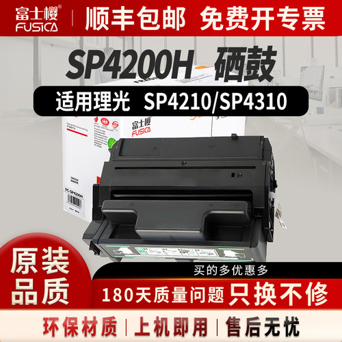 富士樱适用理光SP4200H大容粉盒