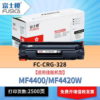富士樱适用佳能一体式硒鼓CRG328