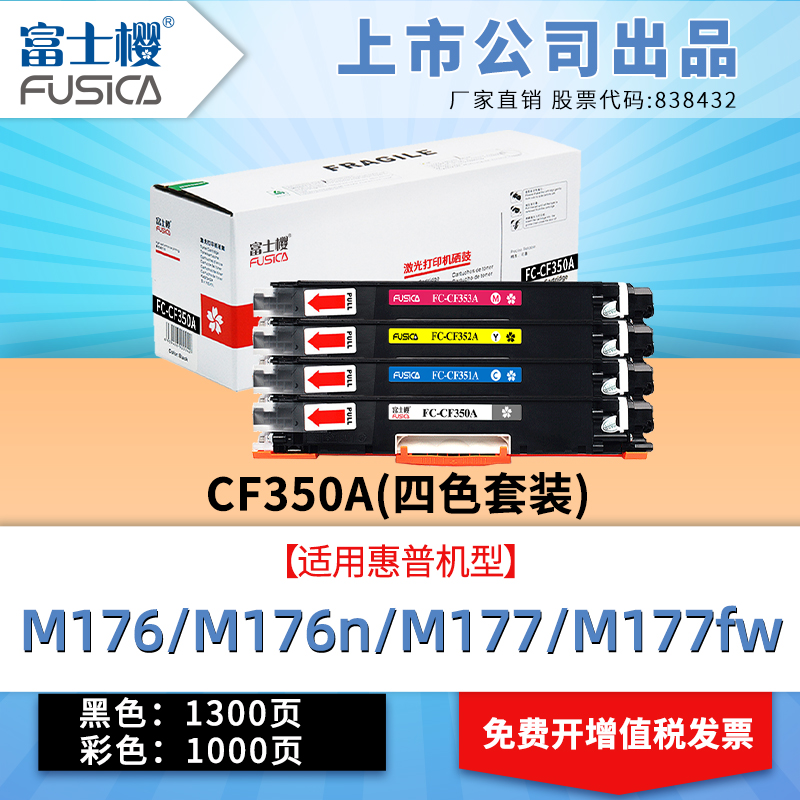 富士樱CF350A粉盒适用惠普CP1025硒鼓M176n M177fw M175A HP1025nw CE310A打印机126A CE314A CF354A鼓架