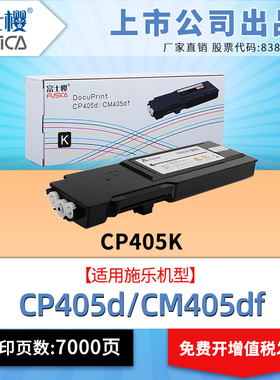富士樱适用施乐CP405彩色粉盒CP405d硒鼓CM405df碳粉405打印机墨粉墨盒
