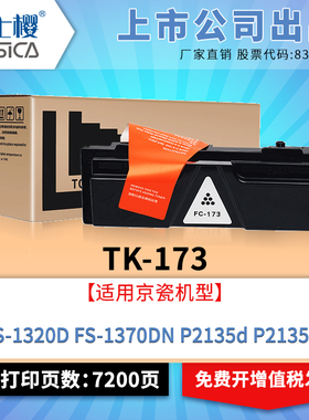 富士樱适用京瓷p2035d TK173硒鼓2135dn m2530dn 2030墨粉盒DK173/170感光鼓架组件FS1110 1130MFP 1370dn
