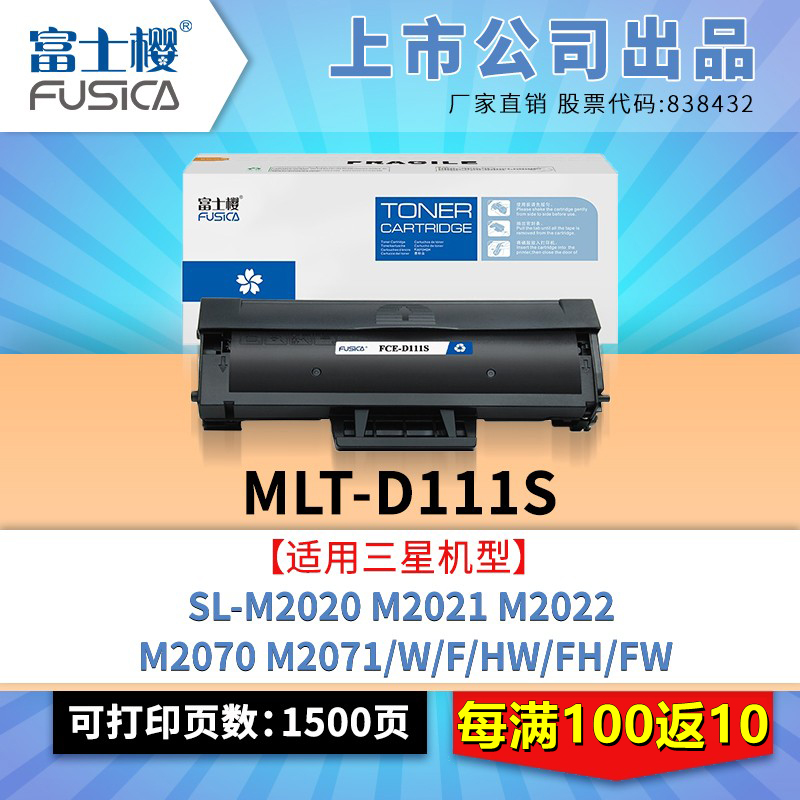 FusicaM2071FH硒鼓打印机粉盒