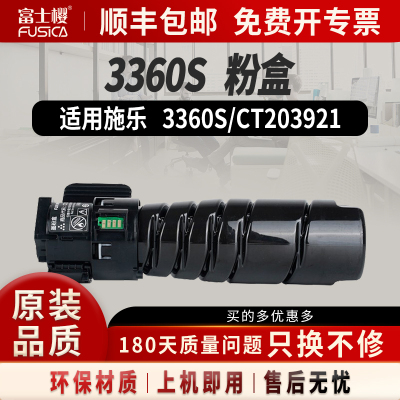 适用施乐FC-3360S粉盒CT203921