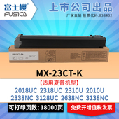 23ct黑色粉盒mx 2018uc硒鼓m2318uc碳粉2310u复印机2010u墨粉2338nc M2614n 富士樱适用夏普mx 2638nc 3138nc