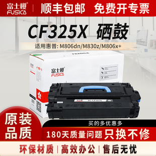 M806dn Enterprise MFP CF325X硒鼓DM 富士樱适用惠普M830z硒鼓CF325X墨盒HP25X M830zm打印机FC LaserJet