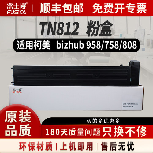富士樱适用柯美TN812粉盒