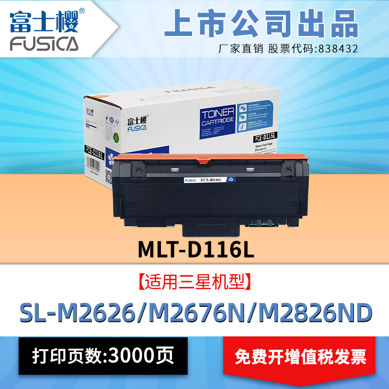 fusicaD116LM2676M2876粉盒
