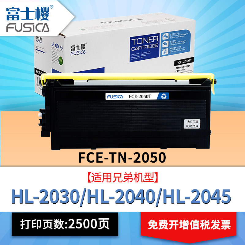 富士樱适用兄弟TN2050 2005 2025硒鼓HL2030 2035墨粉盒2037 2040粉盒2045 2070N墨盒DCP7010 7020打印机7025