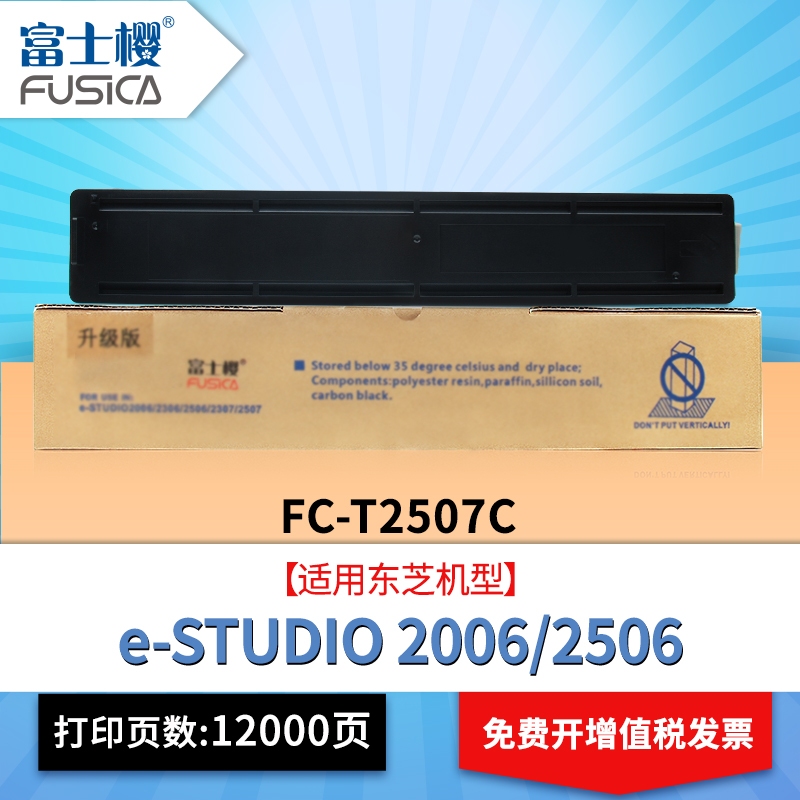 Fusica适用东芝T2507C粉盒