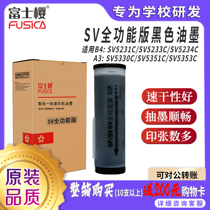 SV油墨适用速印机原装油墨无气味