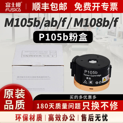 富士樱适用富士施乐原装M158B/F粉盒P105b P158b P205b硒鼓M215b M218B/fw打印机M105b M158ab墨盒CT201613