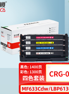 富士樱原装适用佳能CRG-045 MF631CnMF632硒鼓 MF633MF634Cdw墨粉盒LBP611Cn粉盒LBP612 LBP613Cdw激光打印机