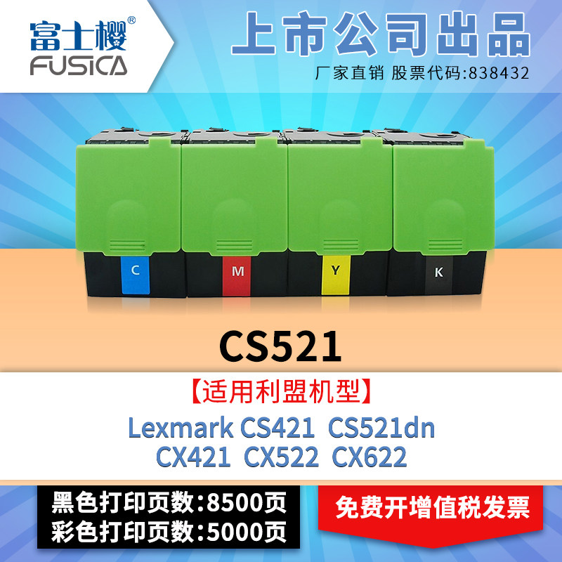 富士樱适用利盟CS421粉盒CS321 CS521 CS621 CS622打印机CX421 CX521碳粉CX522 CX621复印机CX622硒鼓CX625