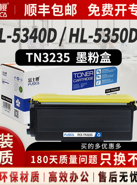 富士樱适用兄弟TN-3235粉盒HL-5340D硒鼓5350DN碳粉5370DWT打印机MFC-8880DN墨粉8890DW墨盒8080DN晒鼓8085DN