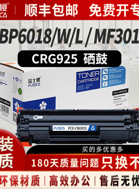 富士樱适用佳能CRG-925黑色硒鼓LBP6018粉盒LBP6018w晒鼓LBP6018L激光打印机MF3010墨粉925墨盒