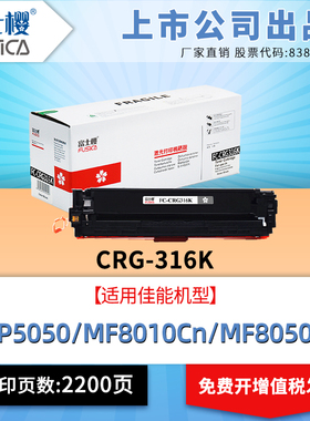 富士樱适用佳能CRG-316彩色LBP5050硒鼓LBP5050N晒鼓MF8010Cn激光打印机MF8040Cn墨粉盒MF8080Cw粉盒MF8030Cn