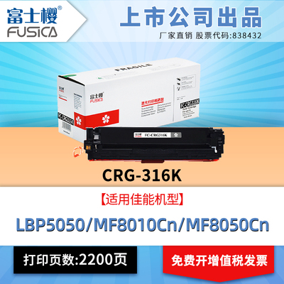 粉盒Fusica/富士樱佳能CANON