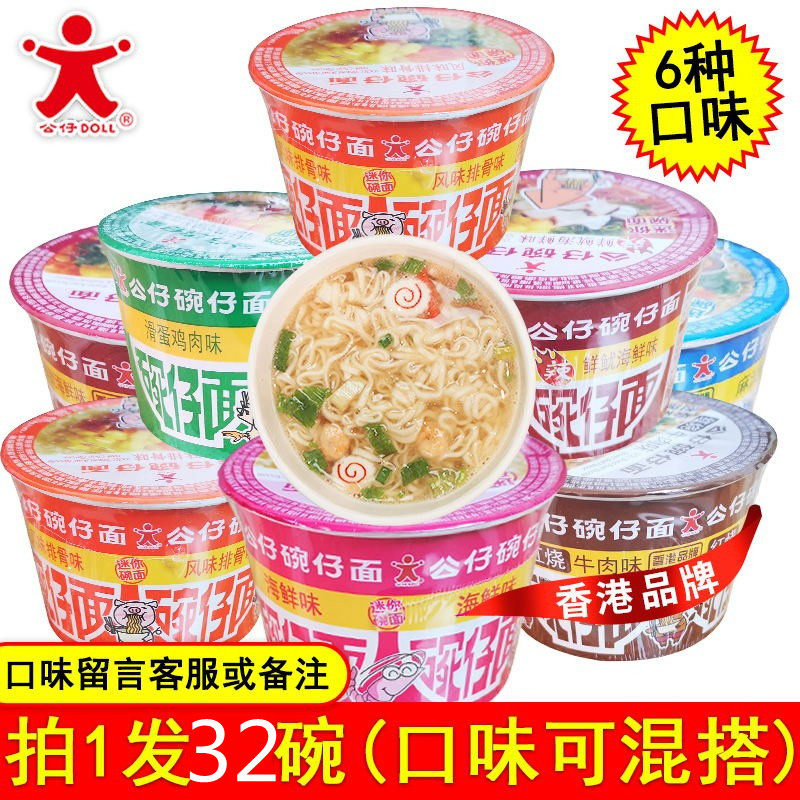 【32碗】香港迷你公仔面碗仔面整箱海鲜味泡面小杯桶方便面湾仔面|msdalam kategori beras/Utara-Selatan barangan kering/perasa, makanan segera yang mudah, mi segera/peminat/bihun - dari Buy2taobao.com untuk memberikan perkhidmatan ejen Taobao profesional membeli