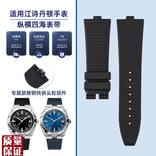 橡胶表带适用VC江诗丹顿450纵横四海4500V5500V7900VZ系列手表带