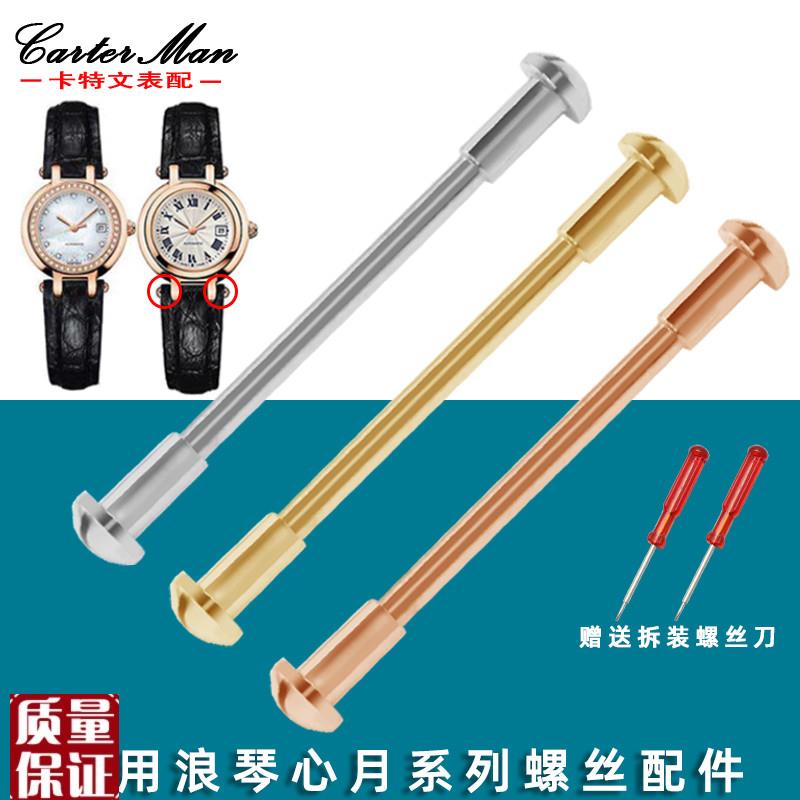 适配浪琴心月手表螺丝针L8.11v0.5/L8.111.8皮表带生耳表头螺丝杆