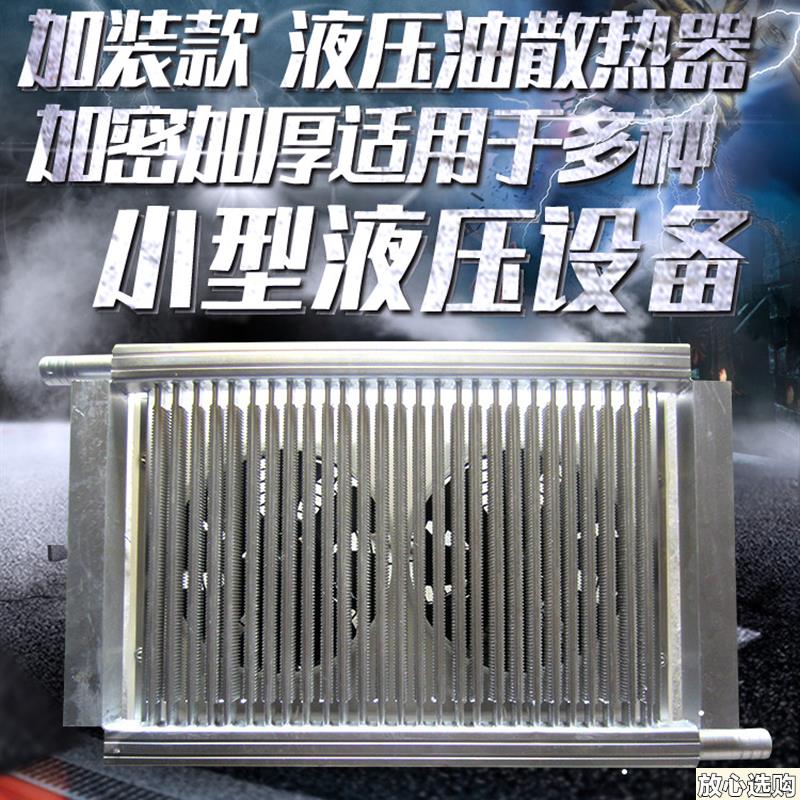 加装扫雪机吊车F装载机叉车挖机液压油散热器降温器冷却器油散热