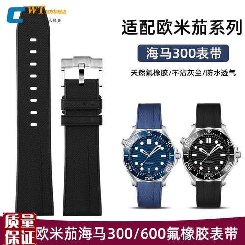适配欧米茄氟橡胶手表带男海s马300/600天文台超霸硅胶表带2022mm