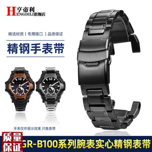 亨帝利手表带适配卡西欧G-SHOCK黑武士空之勇者GR-BU100不锈钢表