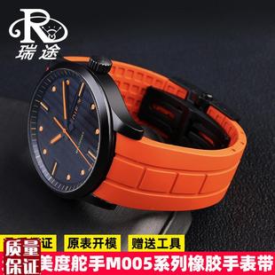 适配美度mido舵手M005430tAM005614AM025407AM038431A橡胶表带