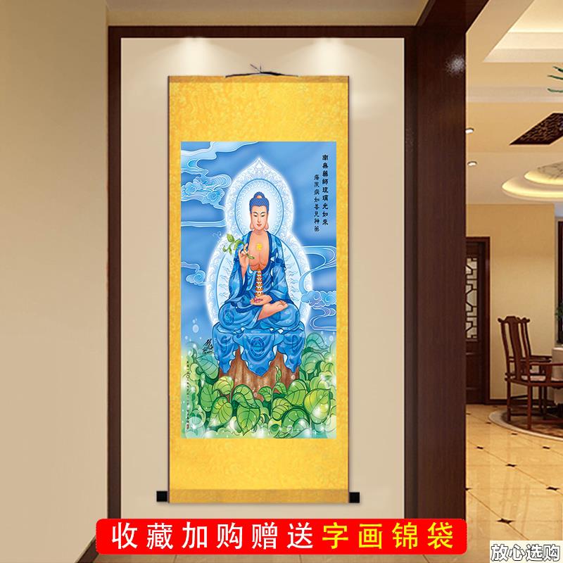 药师佛画像药师琉璃光如来挂画佛家装饰画东i方三圣佛像卷轴画包