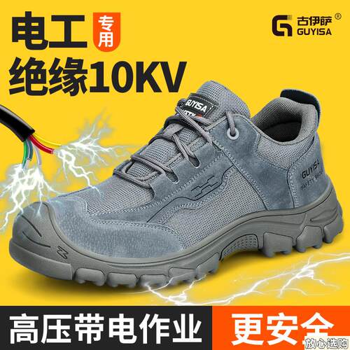 古伊萨劳保鞋男款四季电工绝缘1e0kv防砸防刺穿安全钢头钢板工作
