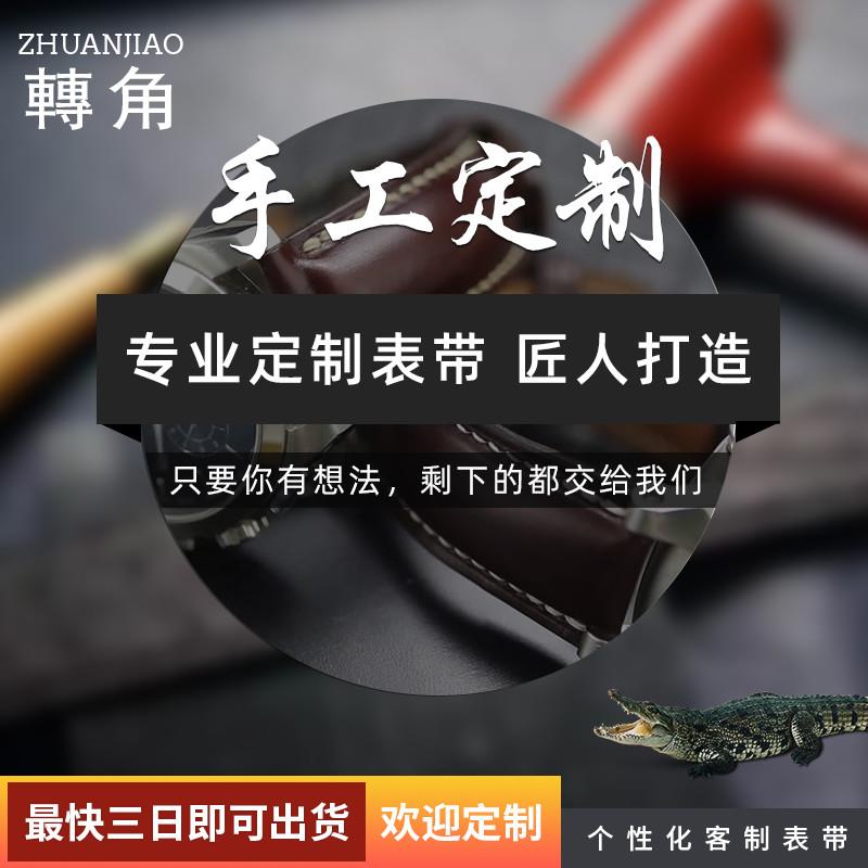 手工定制表带真皮鳄鱼皮原装订做特殊凹凸接口加长短款Z手表带定