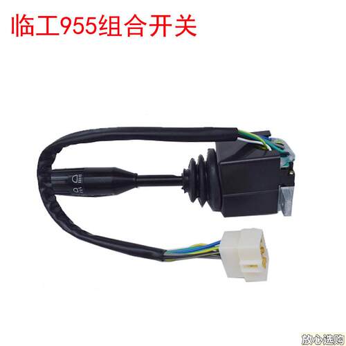 临工装载机铲车配件955F956F956FX大灯转向开关控b制器组合开关