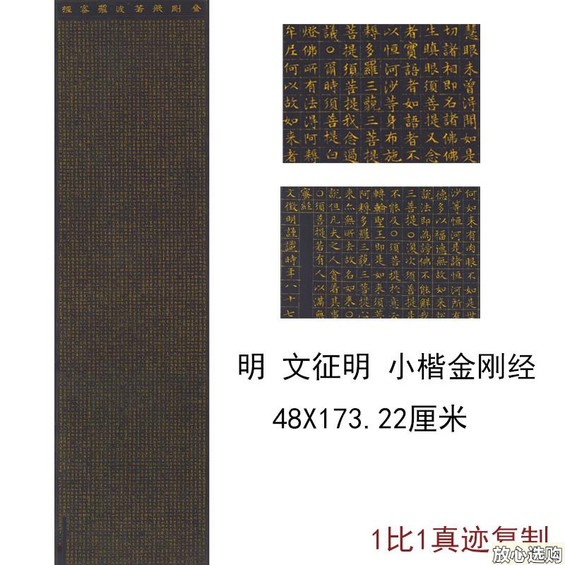 文征明小楷金刚经古代书法名家心经字画L真迹挂轴复制高清微喷装