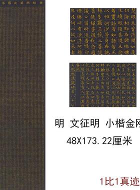 文征明小楷金刚经古代书法名家心经字画L真迹挂轴复制高清微喷装