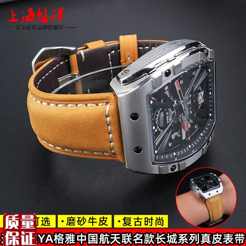 适配Geya格雅航天联名长城系列G0z8253G08251磨砂真皮手表带26mm