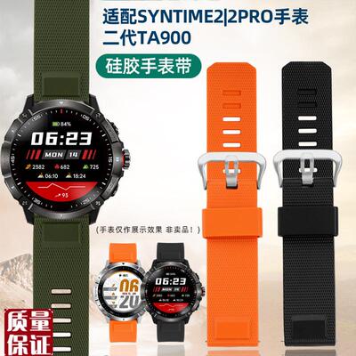 亨帝利适配北斗syntime22pro手表带二代运动快拆T硅胶表带男23mm
