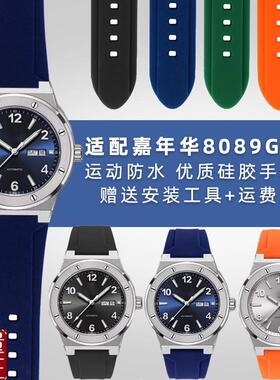 适用CARNIVAL嘉年华8089G系D列防水改装硅胶凸口手表带表链男配件