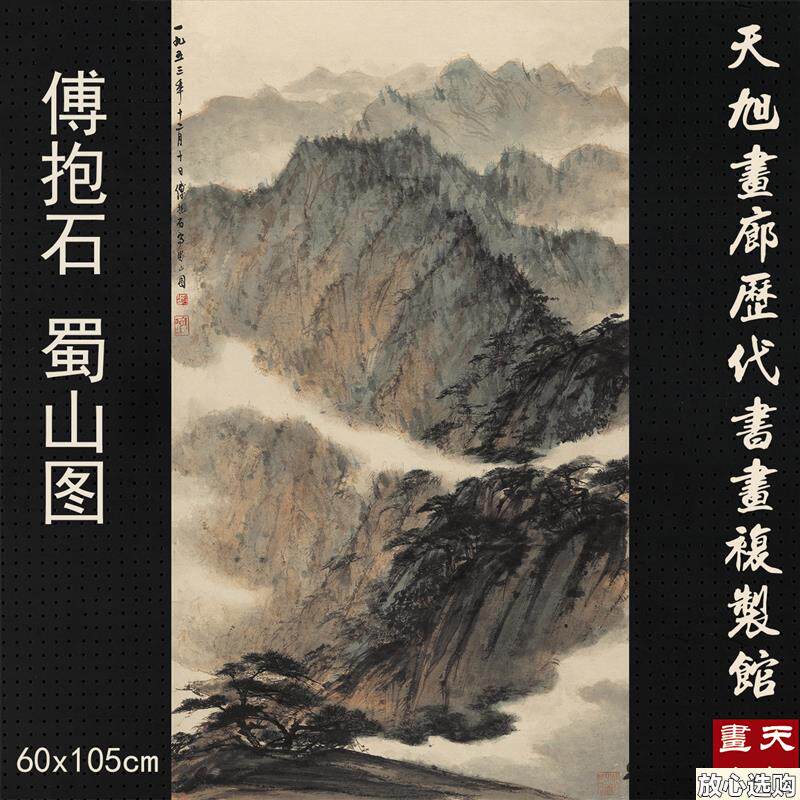傅抱石蜀山图艺术微喷宣纸打印复制j品字画国画山水装饰画