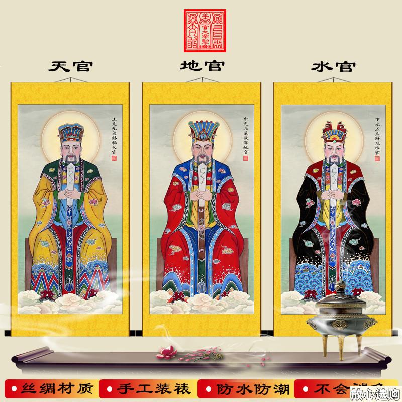三官大帝道场挂画天官地官水官I水陆画装饰丝绸卷轴画