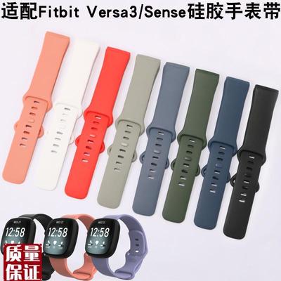 适配fitbitversa3/sewnse智能运动款versa3男女腕带硅胶手表带
